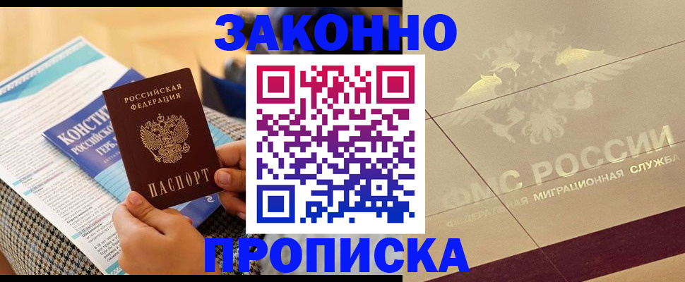 временная регистрация купить в Ижевске