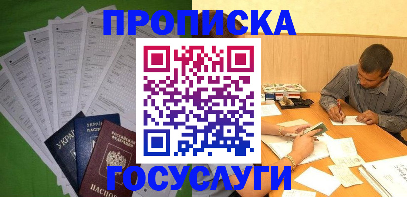 временная регистрация законно в Ижевске